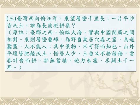 東望層巒千里長指哪裡|鬱永河 《臺灣竹枝詞 其十二》原文注釋、賞析